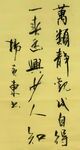 对联 杨克东书法 鸿鹄