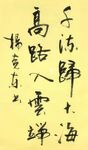 对联 杨克东书法 鸿鹄