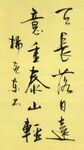 集诗联 杨克东书法 鸿鹄