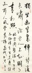 竹里馆 杨克东书法 鸿鹄