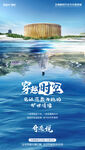 文旅海报