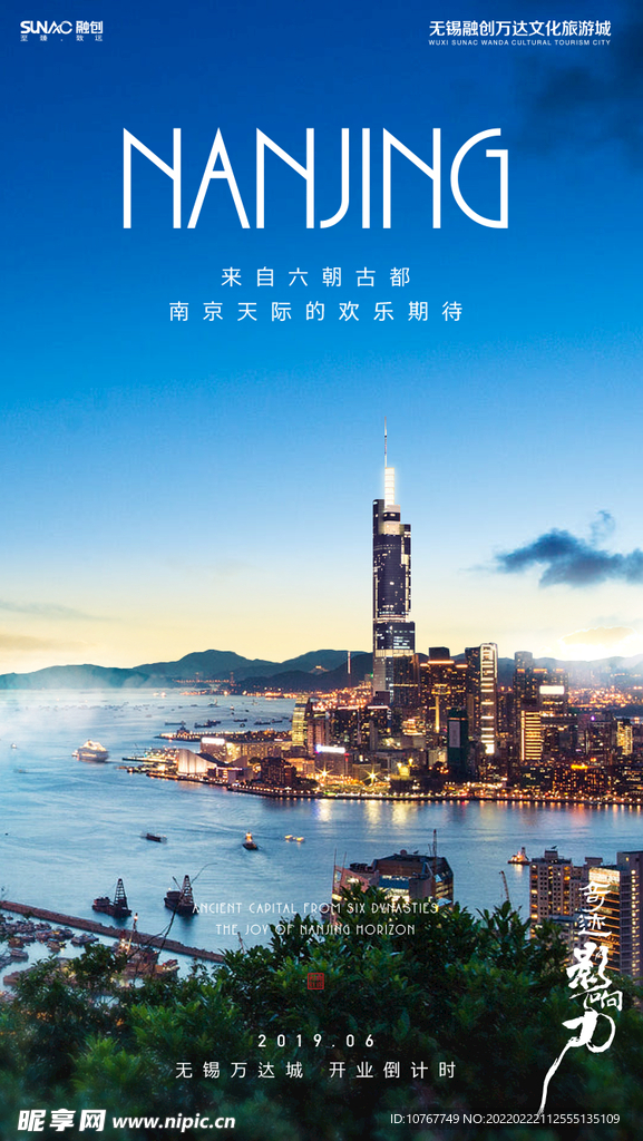 南京