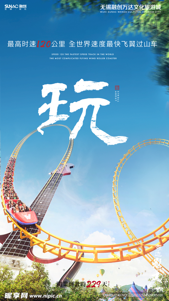 文旅海报
