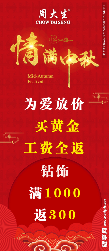 周大生珠宝情满中秋