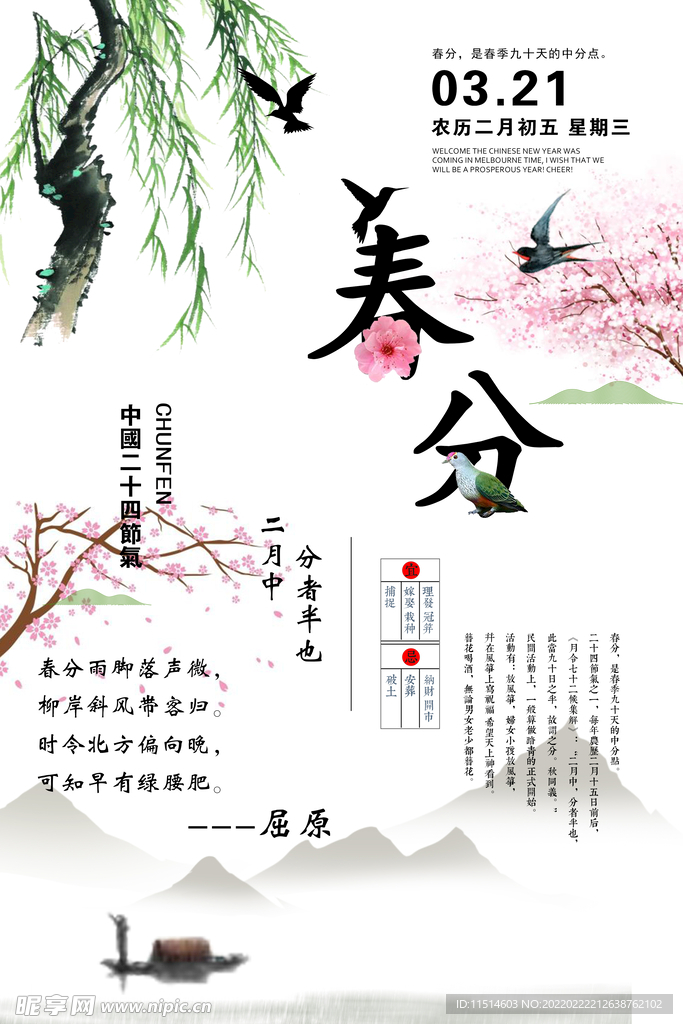 春季主题海报