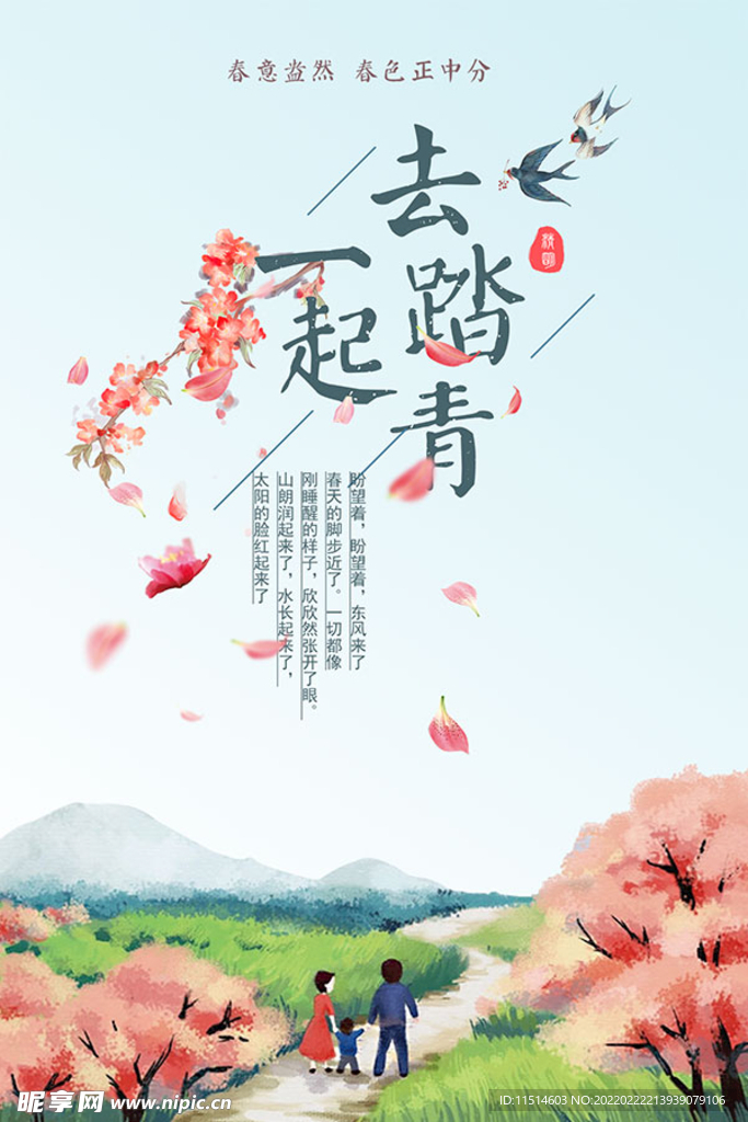 春季活动海报