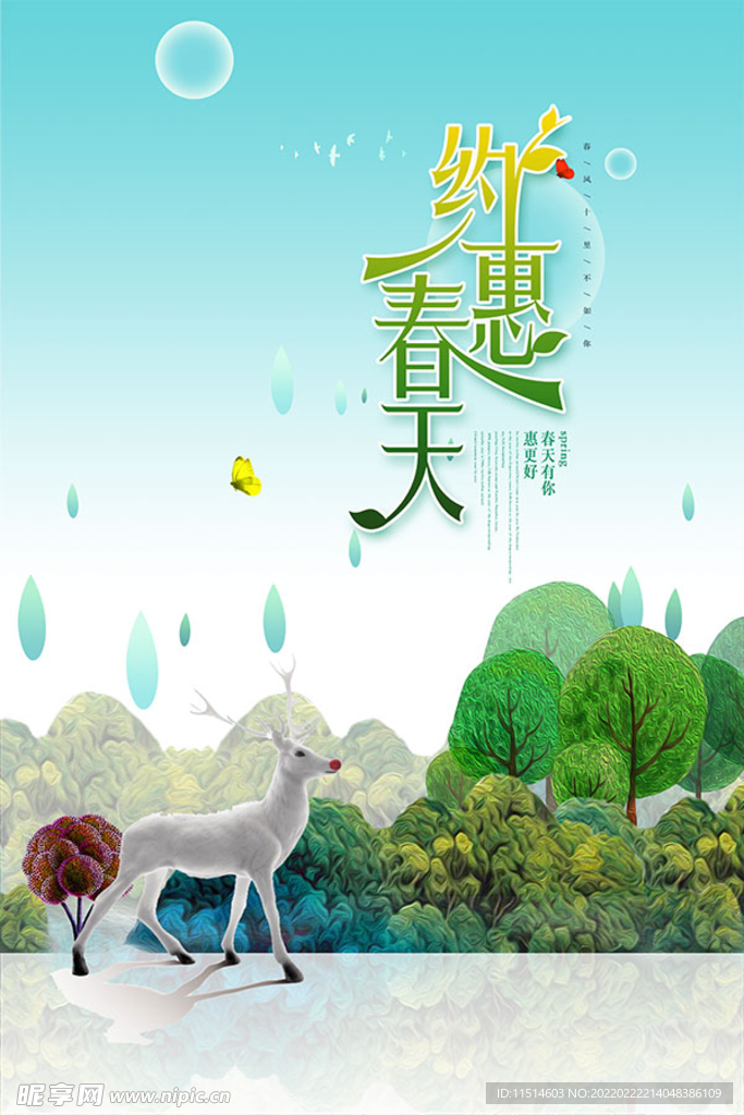春季活动海报