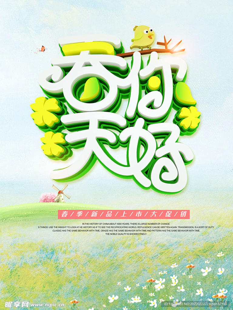 春季活动海报