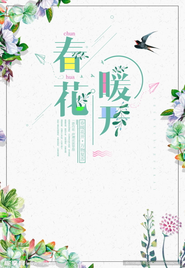 春季活动海报