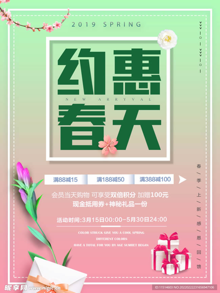 渐变小清新约惠春天促销活动海报