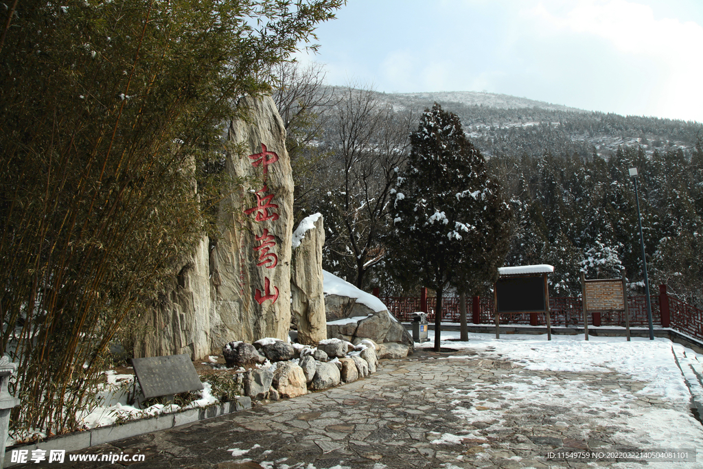 中岳嵩山