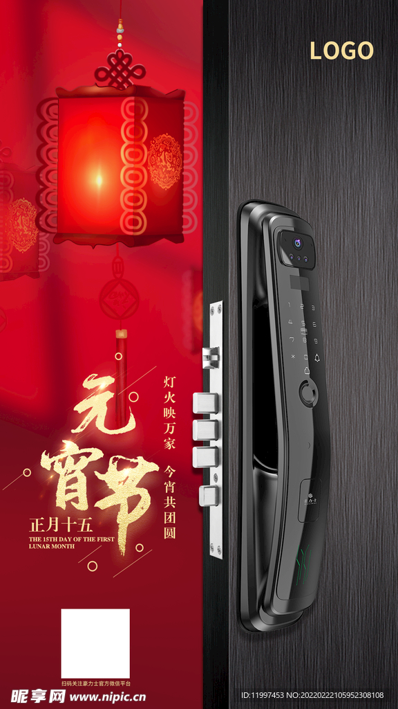 元宵节快乐