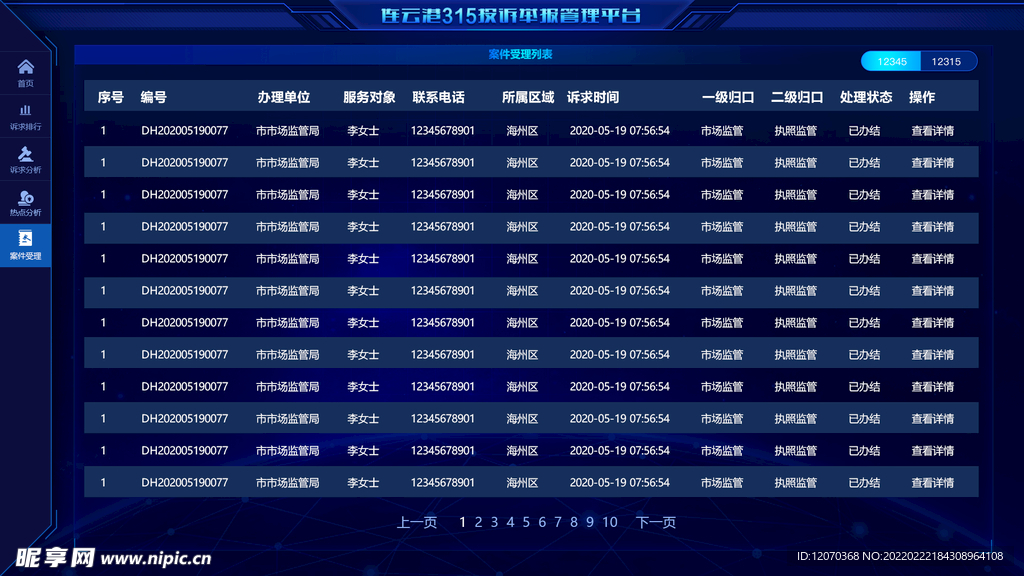 科技感大数据移动端ui界面