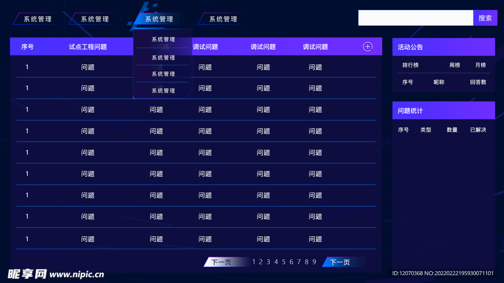科技感大数据移动端ui界面