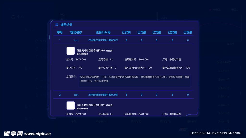 科技感大数据移动端ui界面