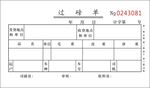 过磅单