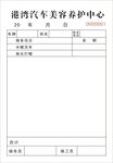 汽车美容维修