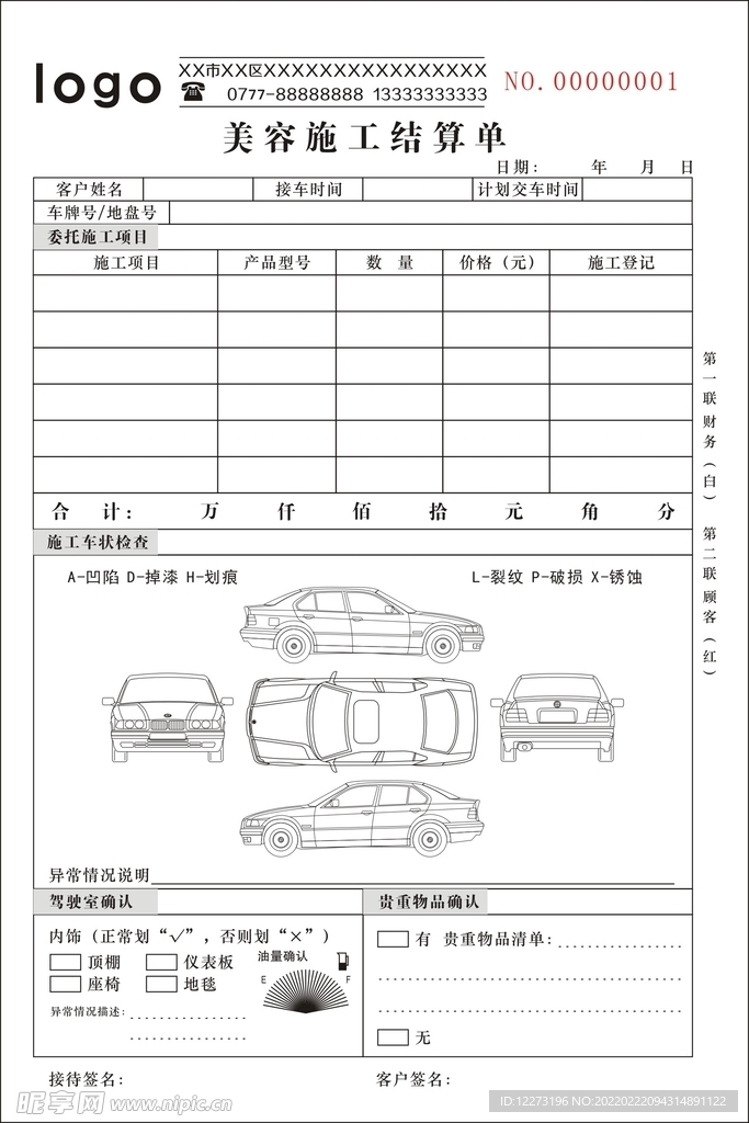 汽车美容维修