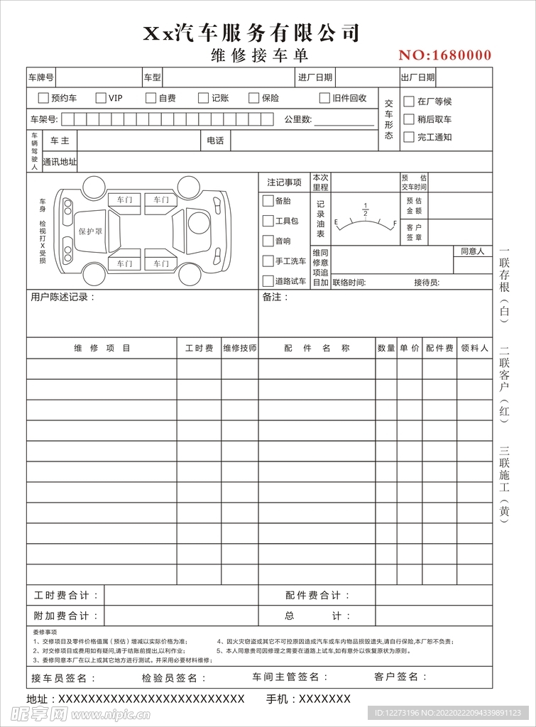 汽车美容维修