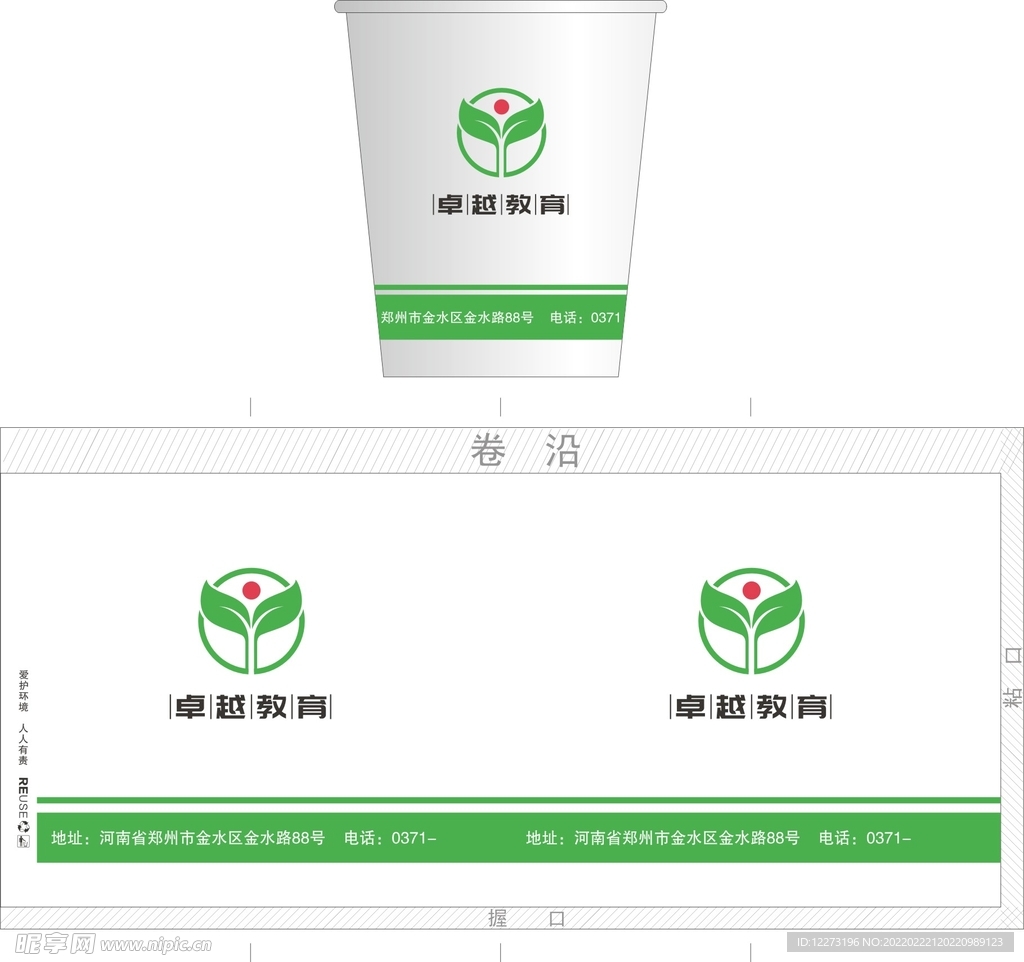培训班纸杯