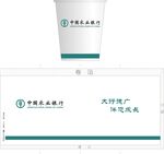 农业银行纸杯