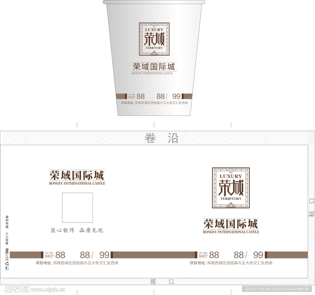 房产纸杯