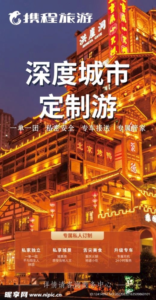 洪崖洞旅游