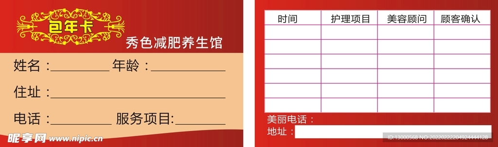 减肥包年卡