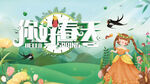 春天