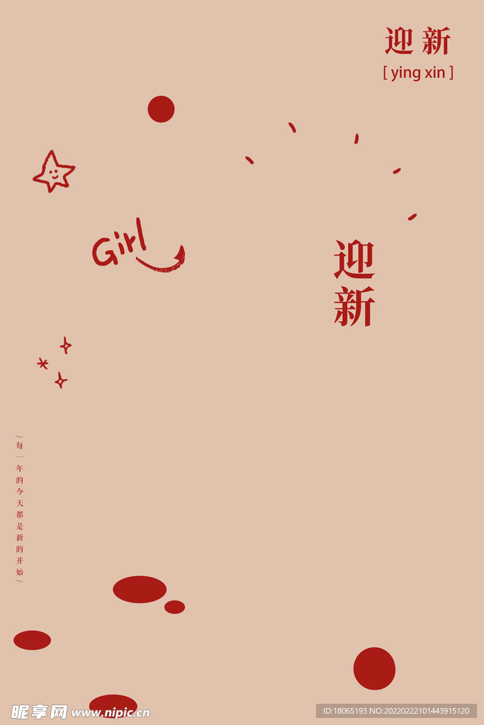 过年过节