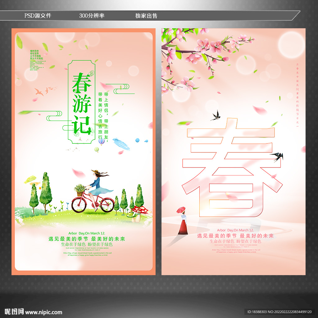 春暖花开