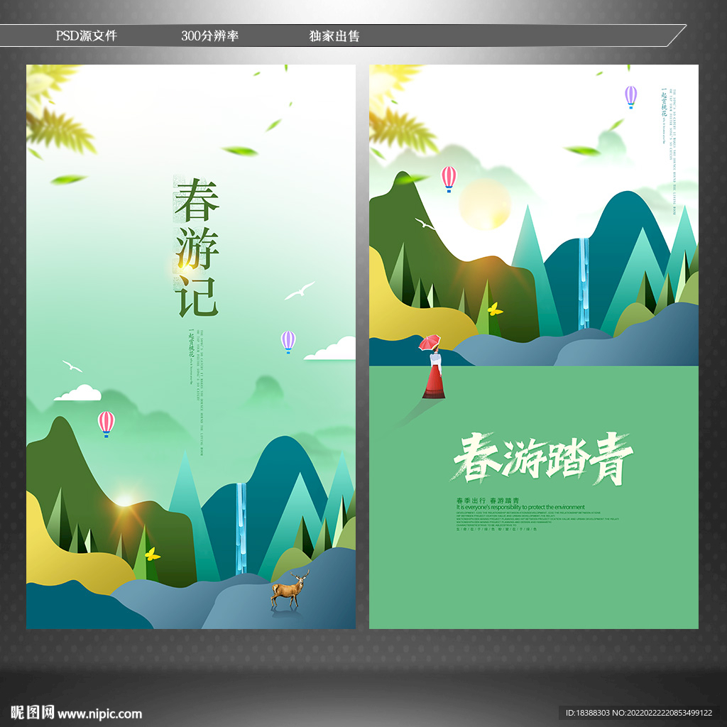 春游踏青