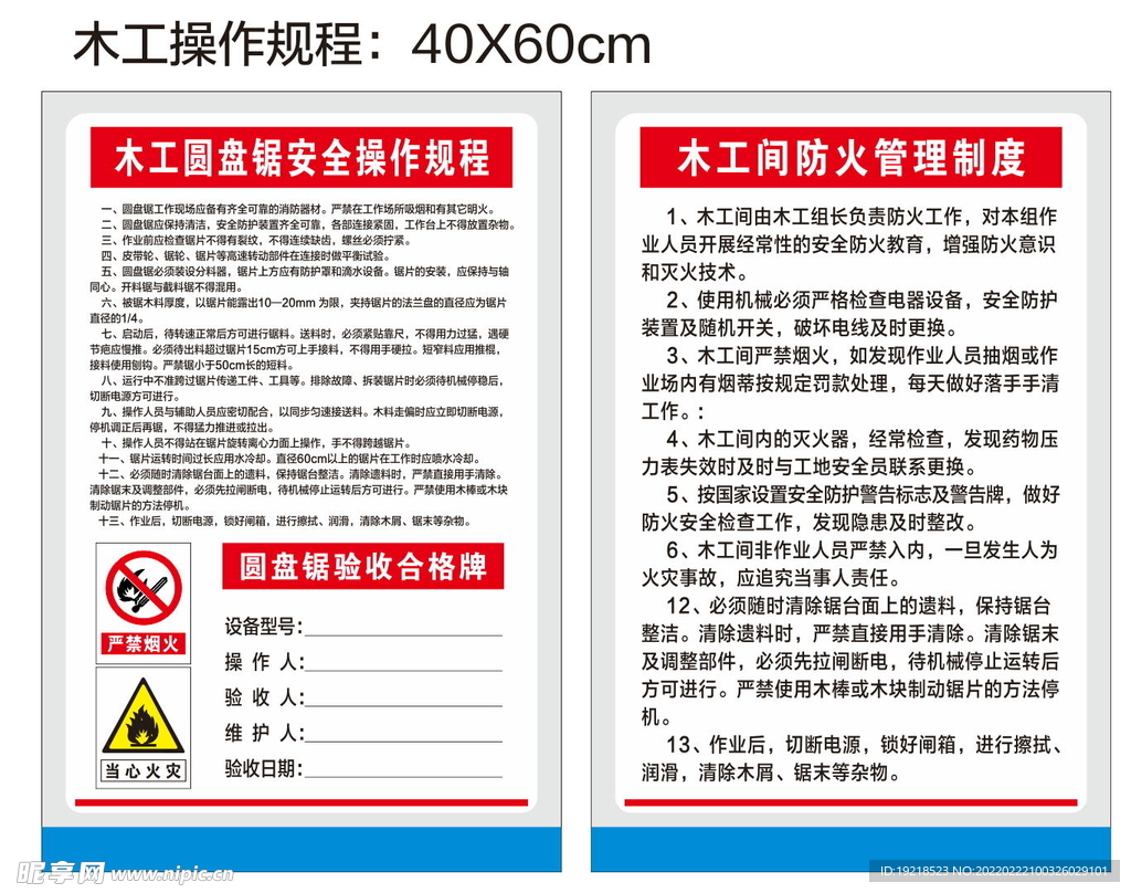 木工圆盘操作规程木工间防火制度