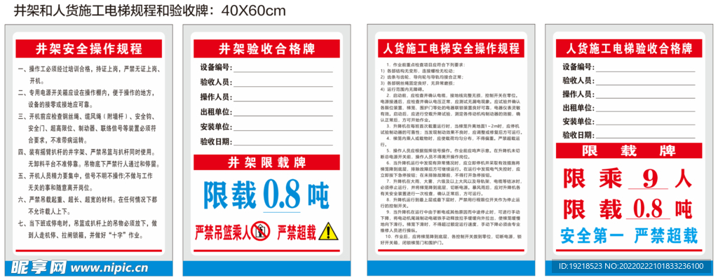 井架人货施电梯操作规程验收牌