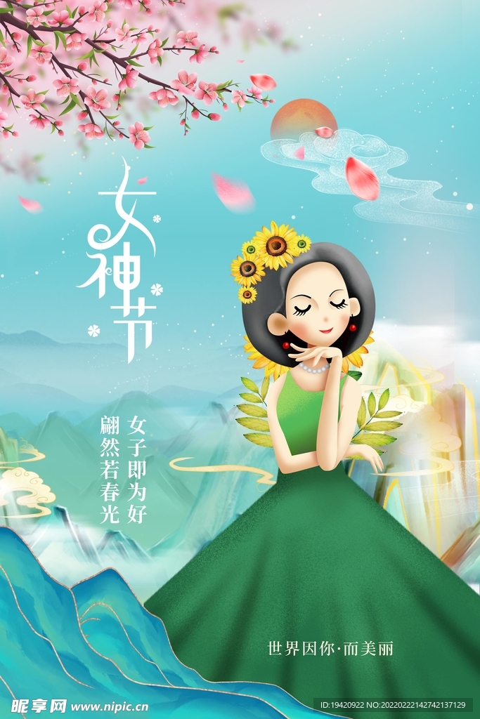 女王节海报