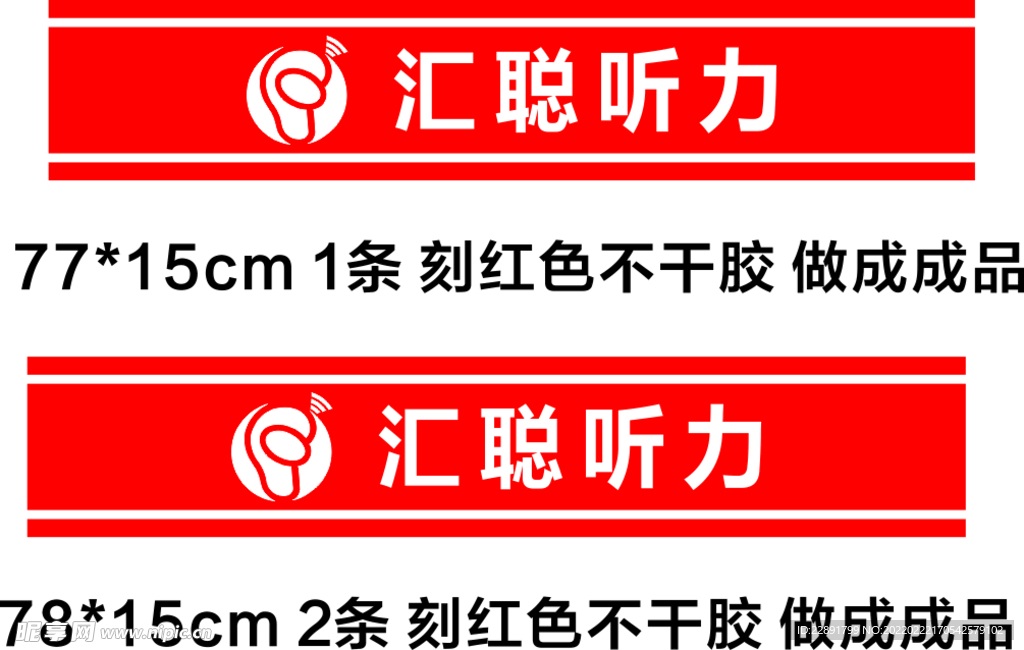 听力标识