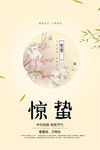 惊蛰传统节气海报