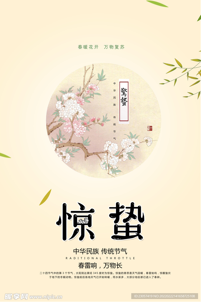惊蛰传统节气海报