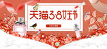 女王节店招
