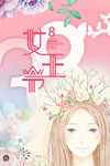女王节海报