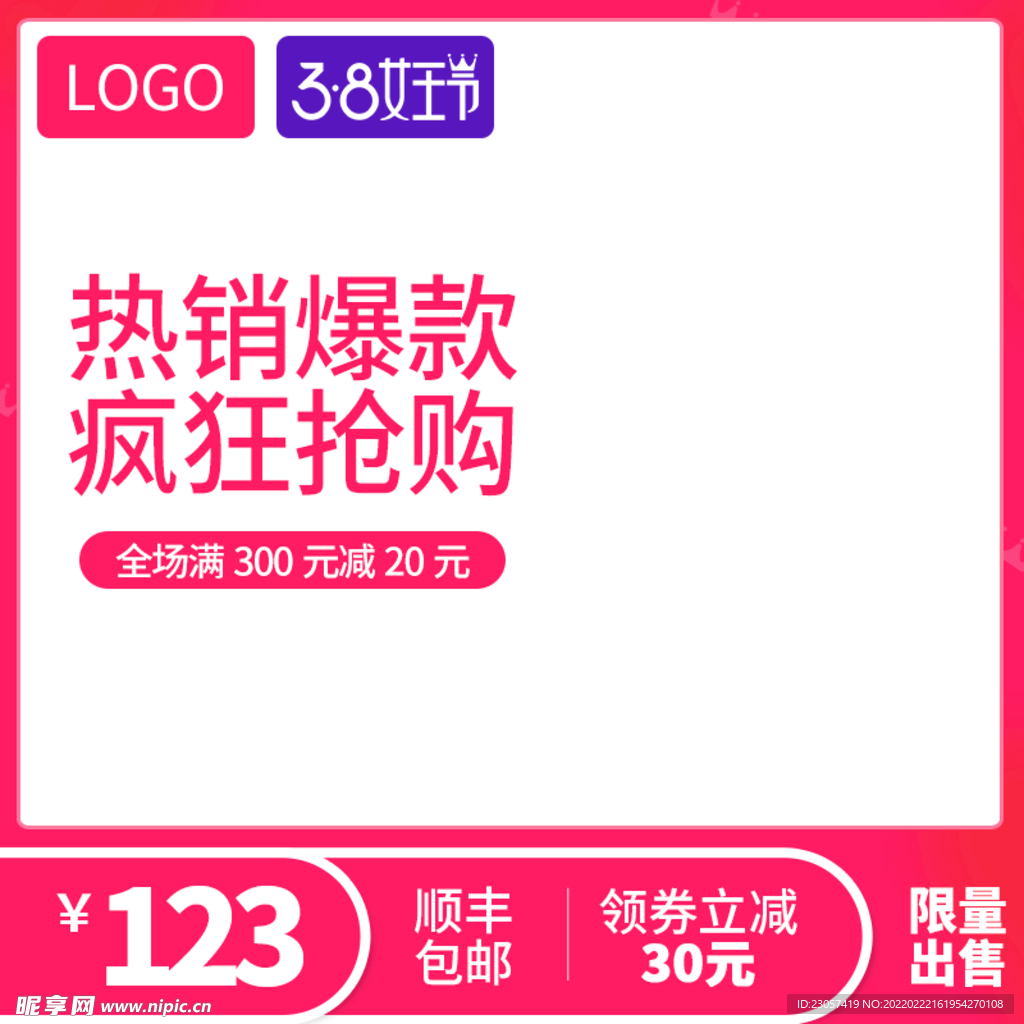 女王节直通车主图