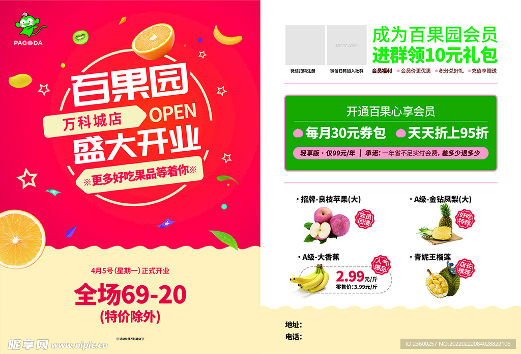 水果店开业宣传单