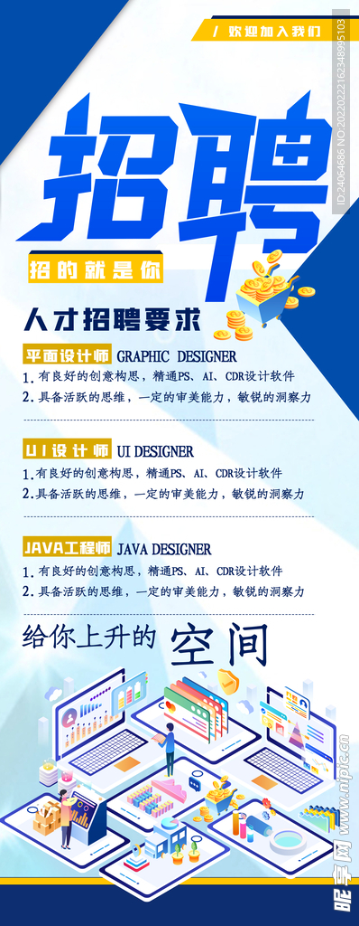 招聘展架