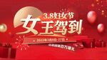 女王节海报