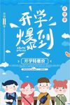 开学报到