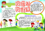 我运动我健康手抄报