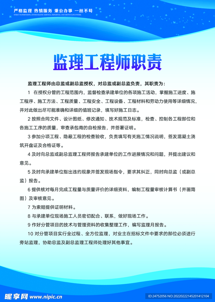 监理工程师职责