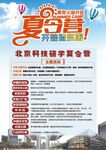 夏令营招生海报1