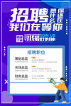 企业招聘