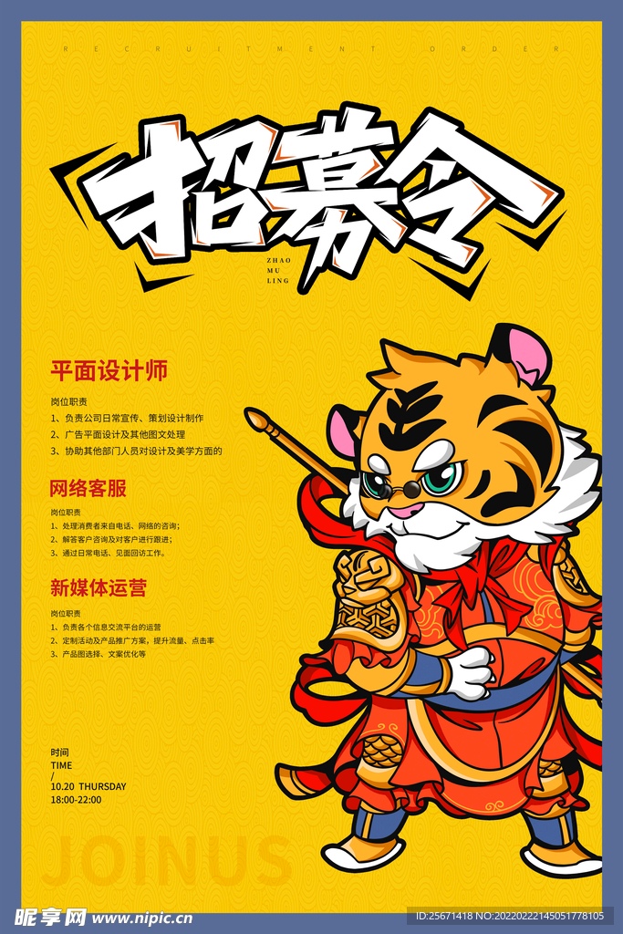 特色招聘